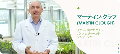 「Crop Tech Innovation（作物保護技術のイノベーション）」動画