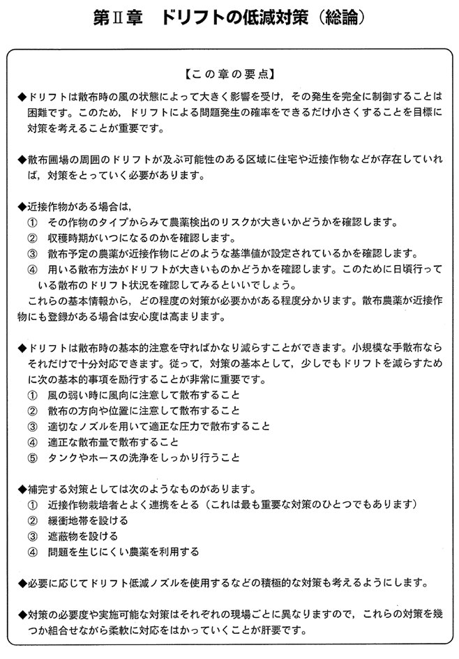 参考資料）地上防除ドリフト対策マニュアル（p11）／「ドリフトの低減対策（総論）」より