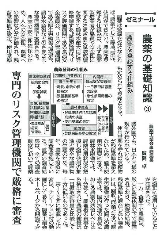 第3回 全国農業新聞・最新連載記事