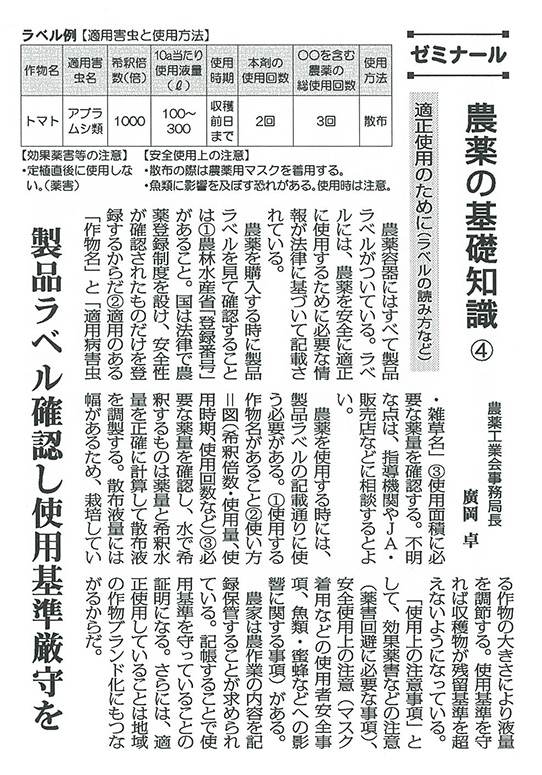 第4回 全国農業新聞・最新連載記事