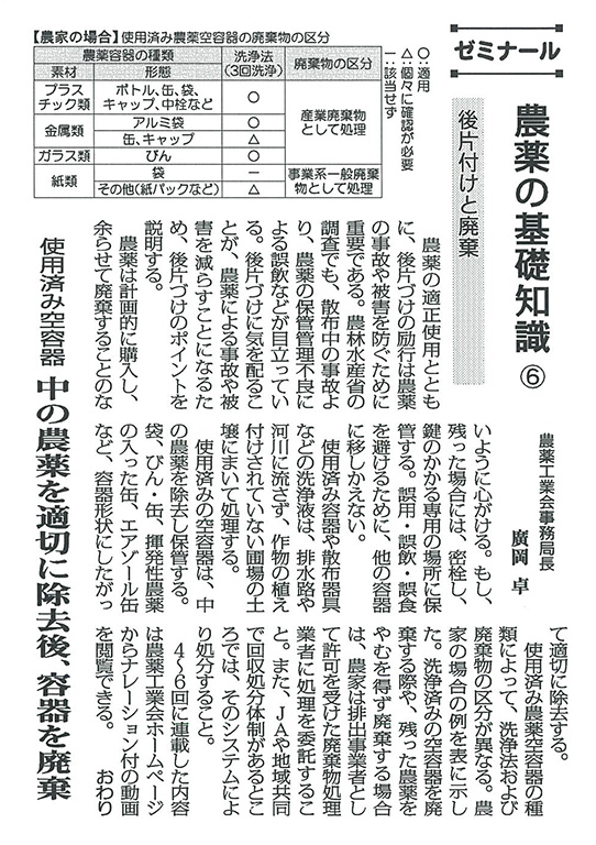 第6回 全国農業新聞・最新連載記事