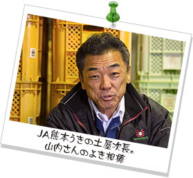 JA熊本うきの土屋次長。 山内さんのよき相棒