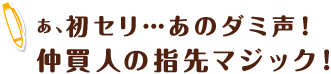 あ、初セリ…あのダミ声！仲買人の指先マジック！